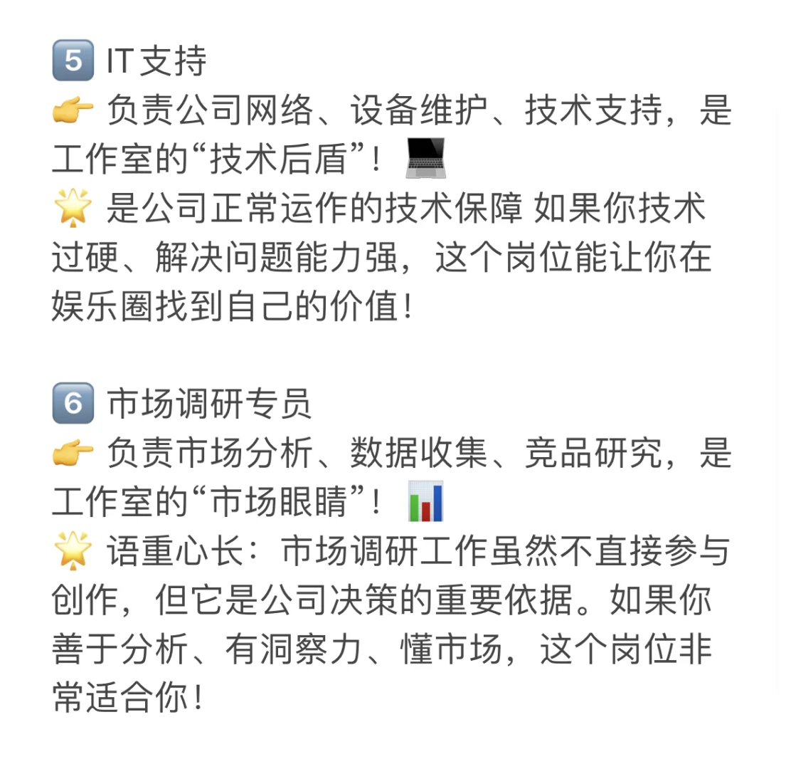 🎬在娱乐圈非科班也可以尝试的岗位！