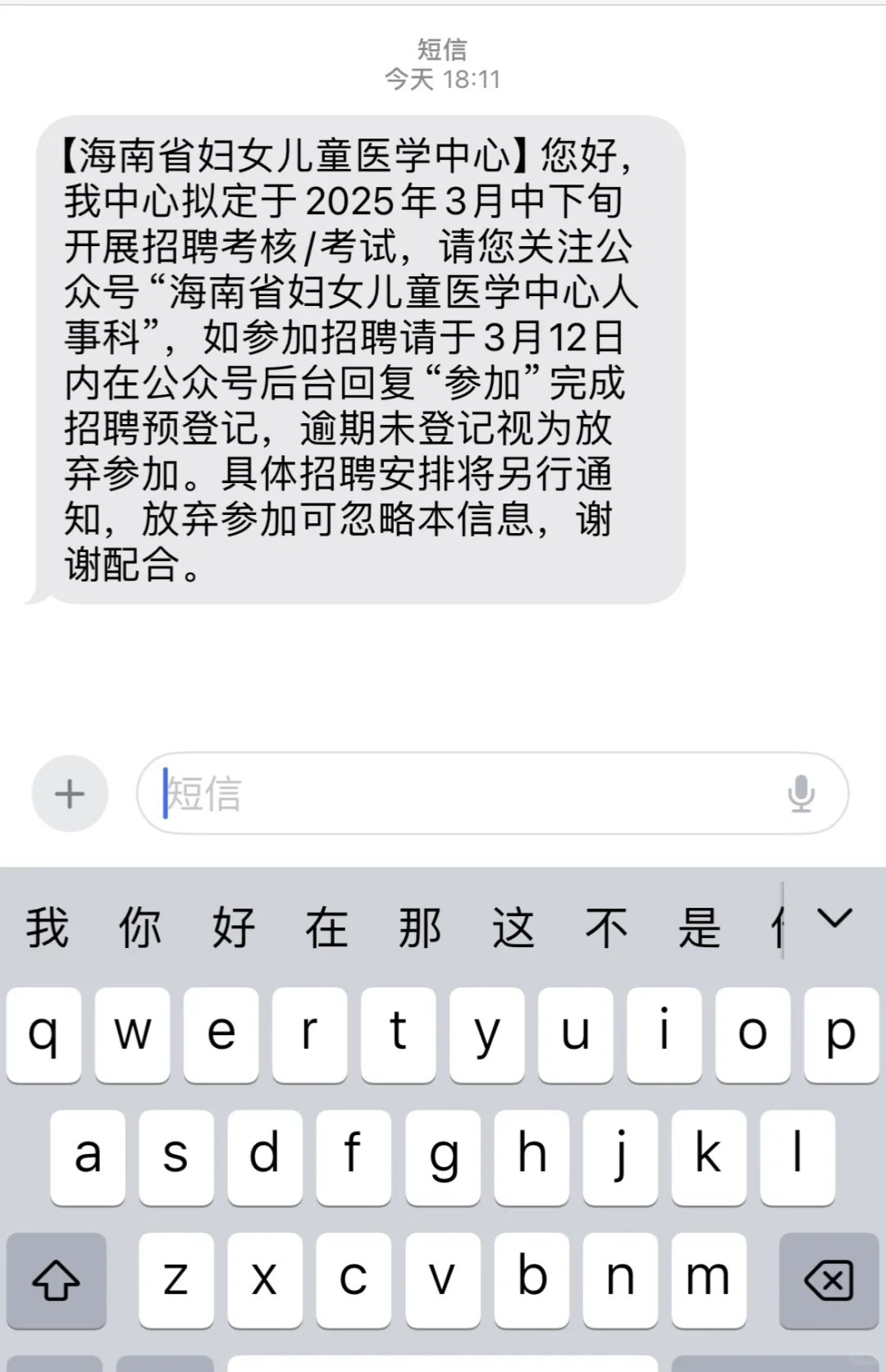 海南省妇女儿童医学中心