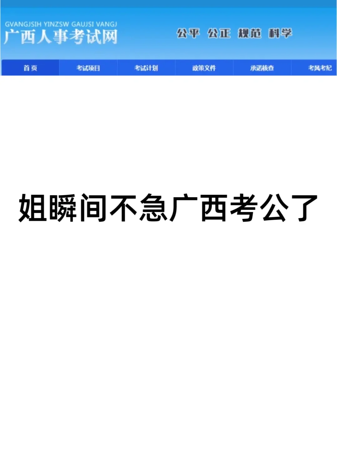 突然发现，广西同学的滞后性好强……………