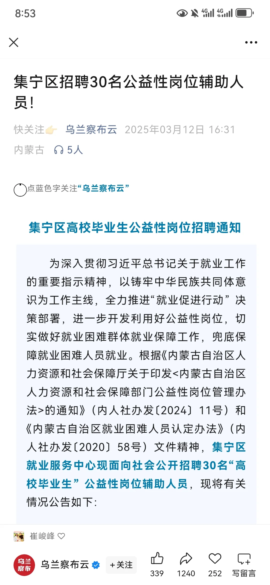 2025.3.13内蒙古地区招聘信息