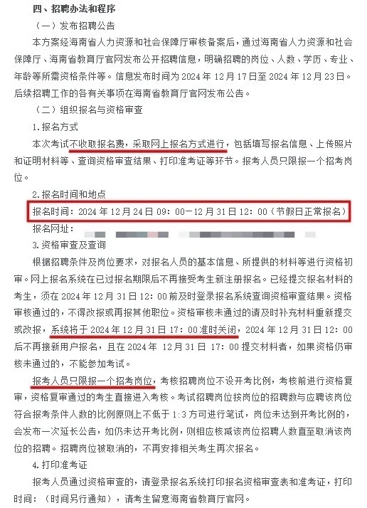 部分岗位免笔试！海南事业单位引进34人！