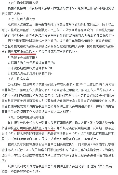 部分岗位免笔试！海南事业单位引进34人！