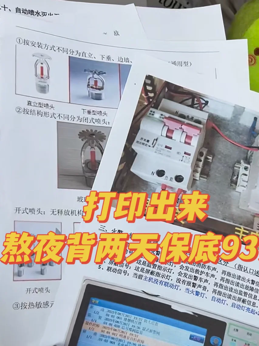 消防设施操作员，每个月躺平税后5500，好香