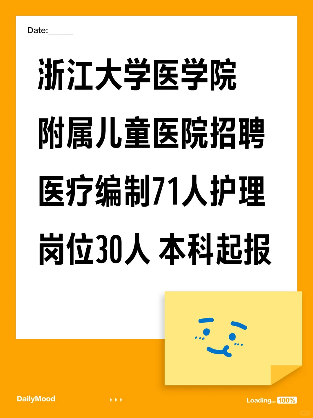 浙江大学医学院附属儿童医院招聘医疗编制71