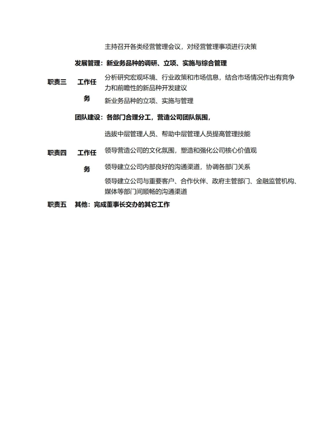 HR|各部门岗位职责说明一套搞定（共94页）
