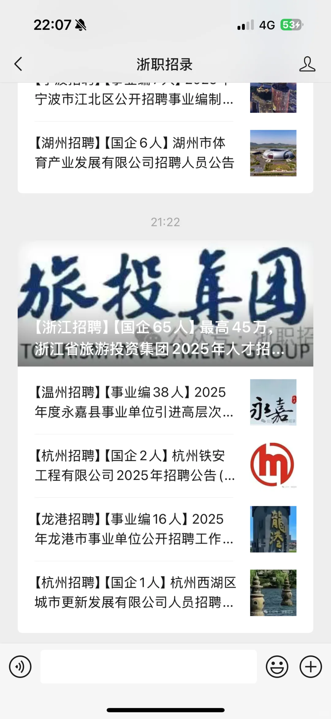 最新的招聘信息来了，快来看