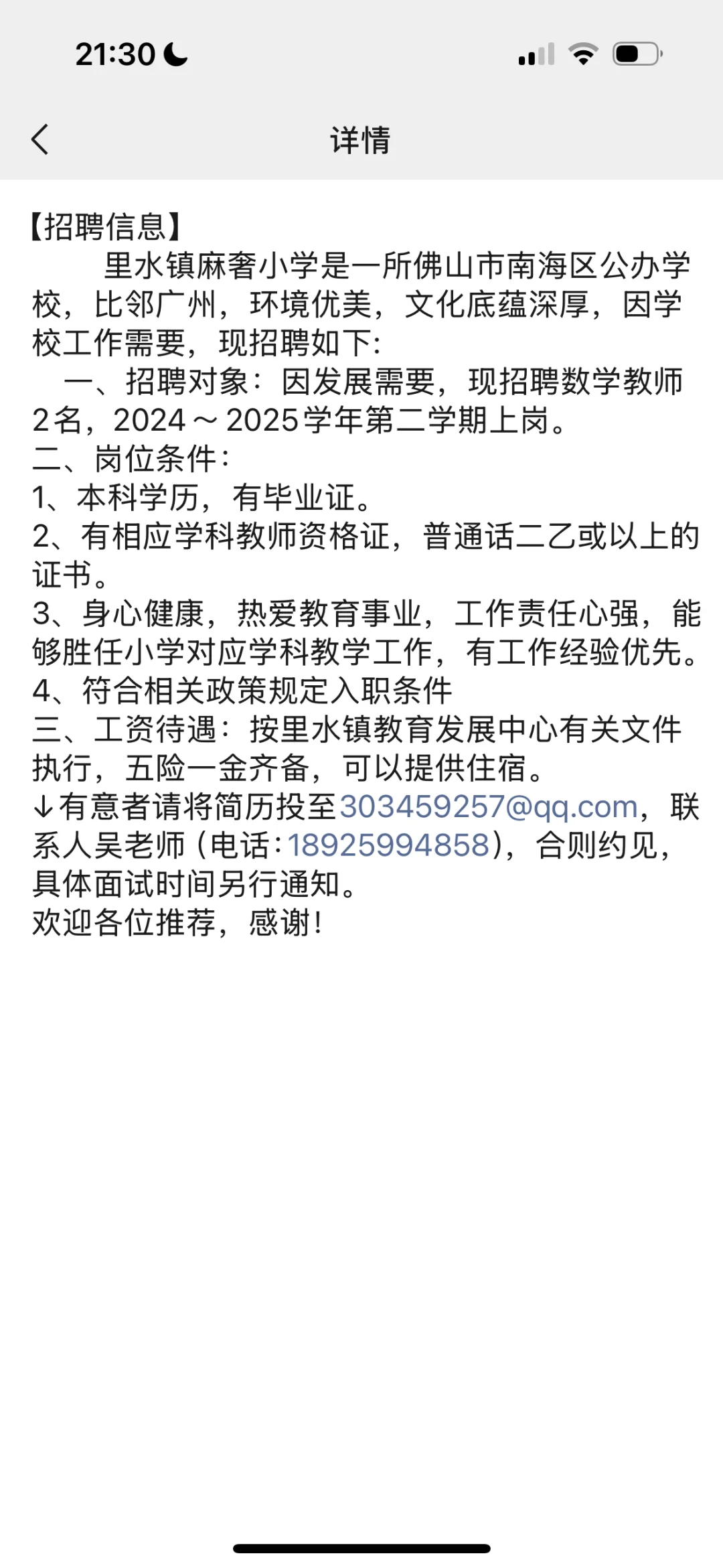 佛山南海招小学临聘老师