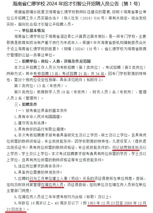 部分岗位免笔试！海南事业单位引进34人！