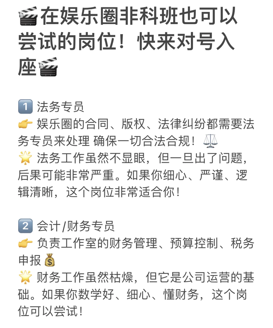 🎬在娱乐圈非科班也可以尝试的岗位！