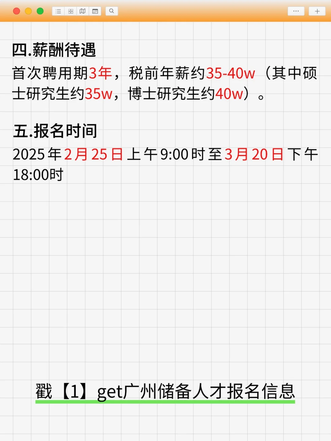 面向海归，广州开启“选苗行动”，年薪35w+