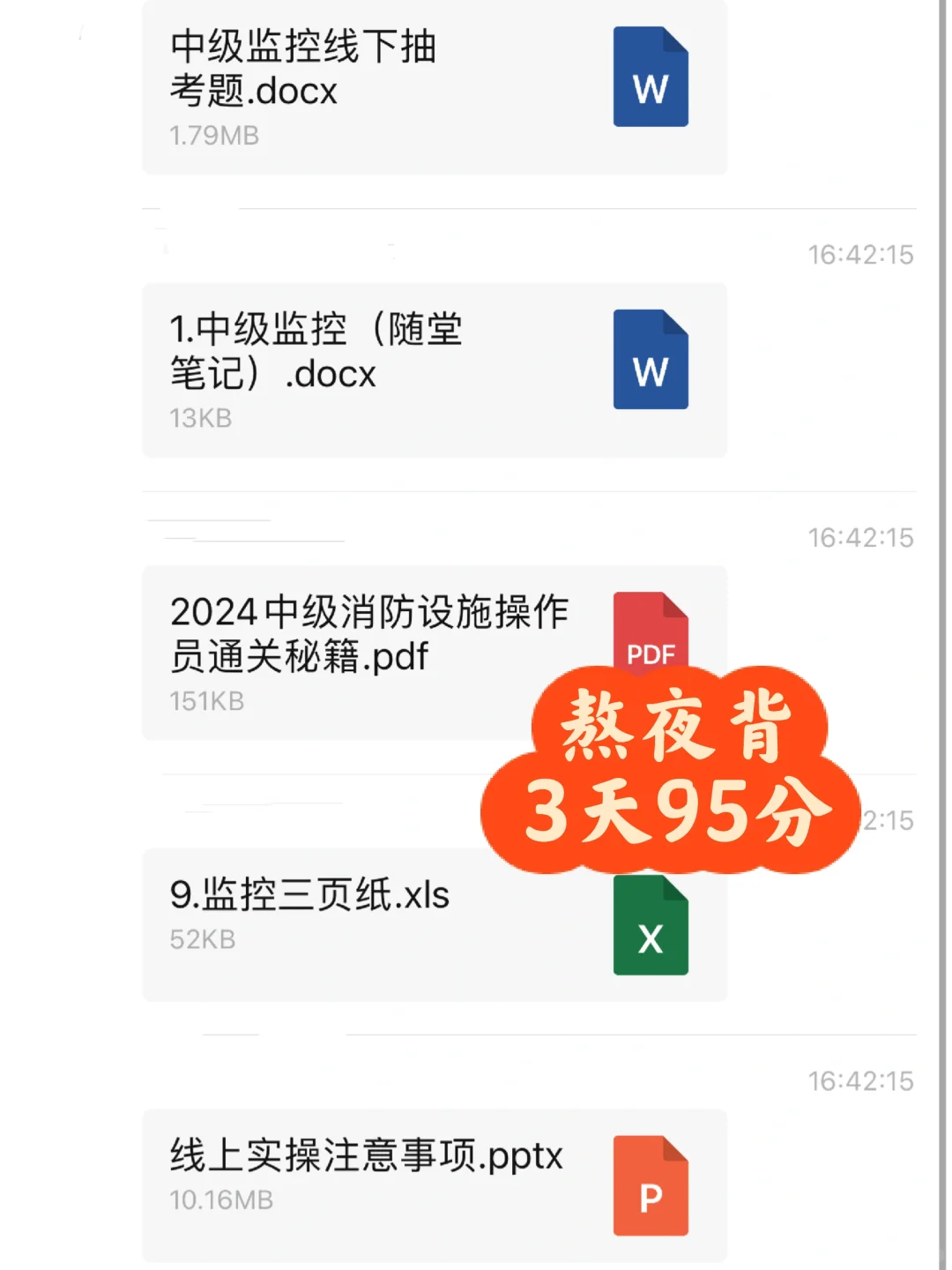 消防设施操作员，每个月躺平税后5500，好香