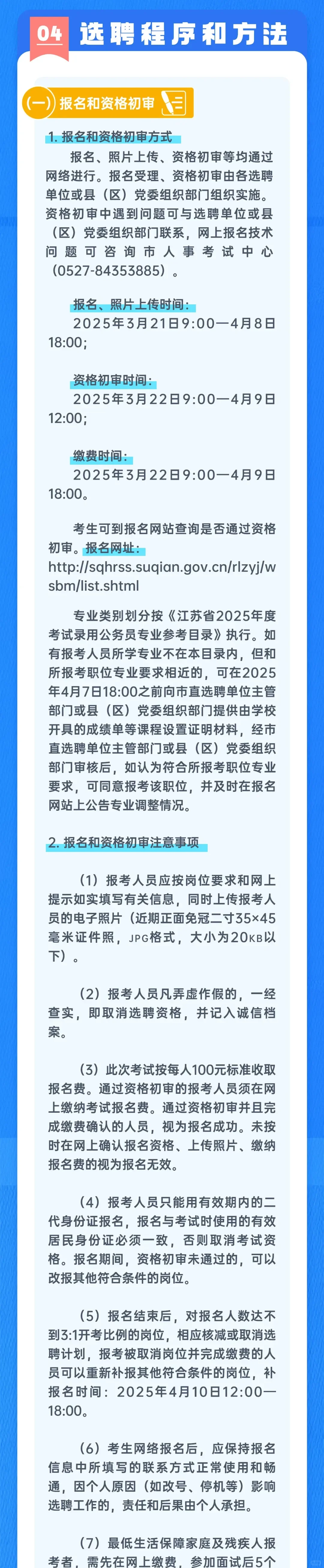 2025年宿迁面向国内外优秀应届毕业生选聘