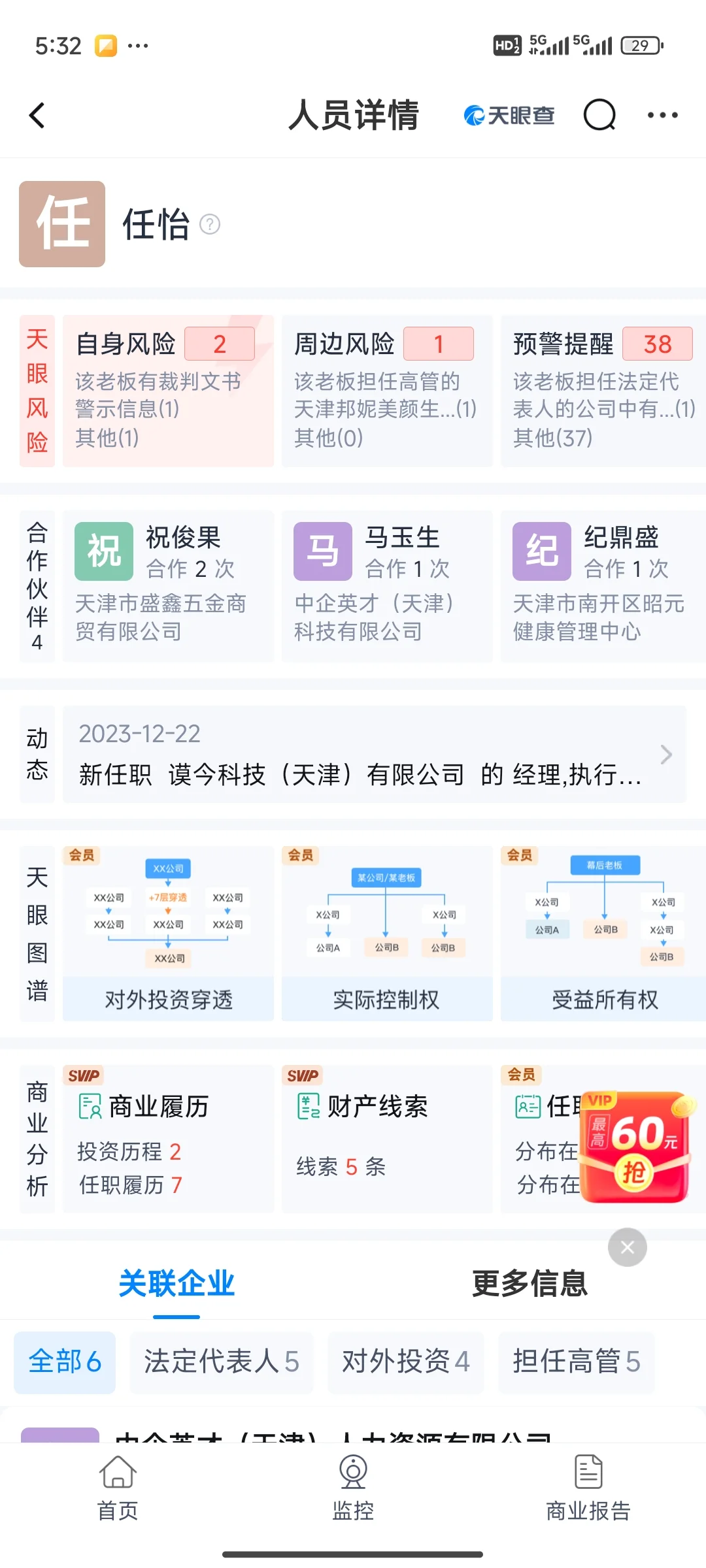 天津众将人力资源，中企英才，华夏优才等