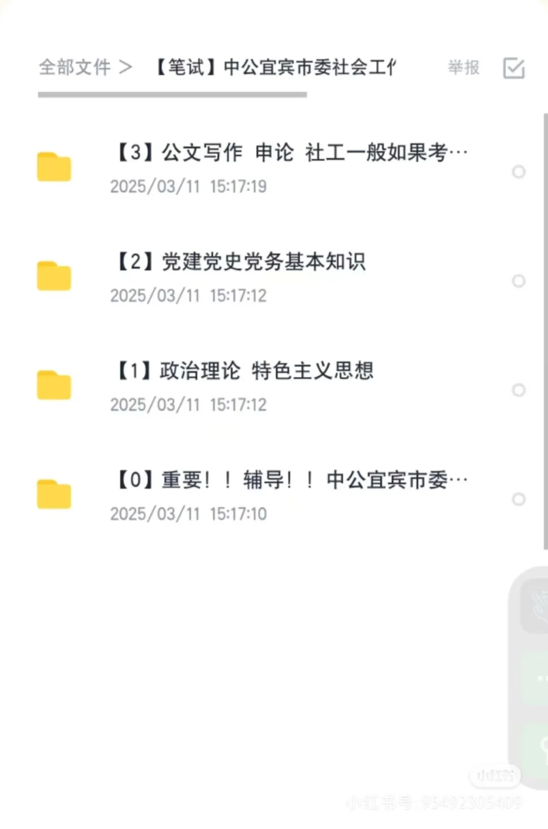 四川省宜宾市社会工作部聘辅导员考试资料
