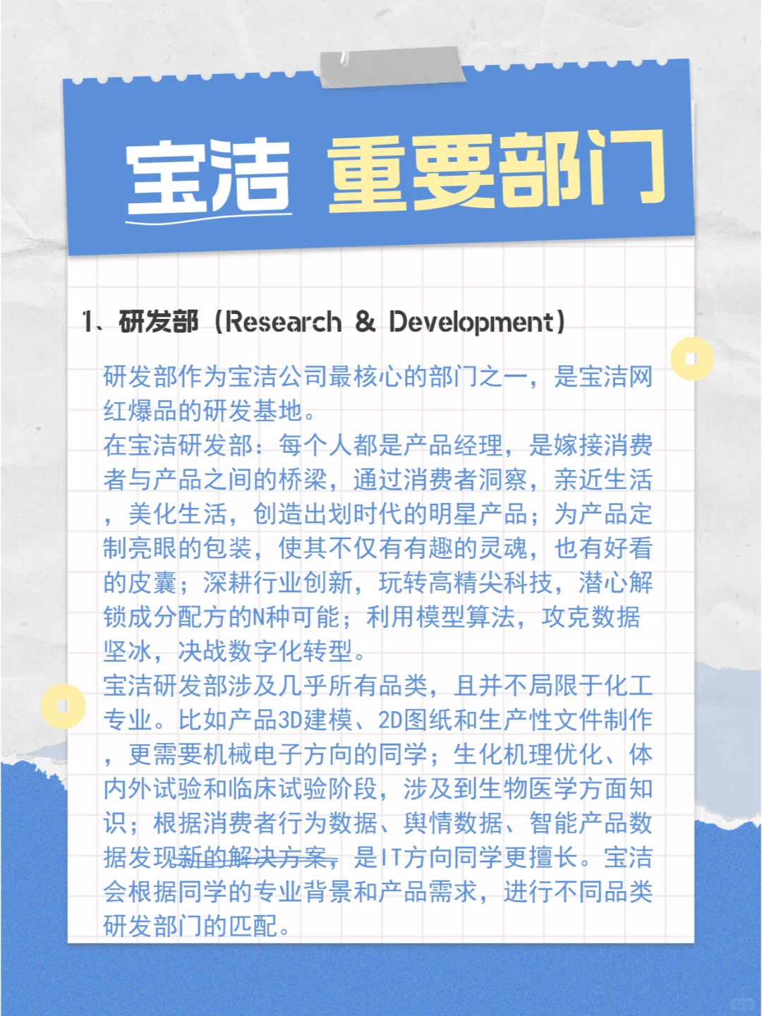 快消公司 | 宝洁 | 重要部门