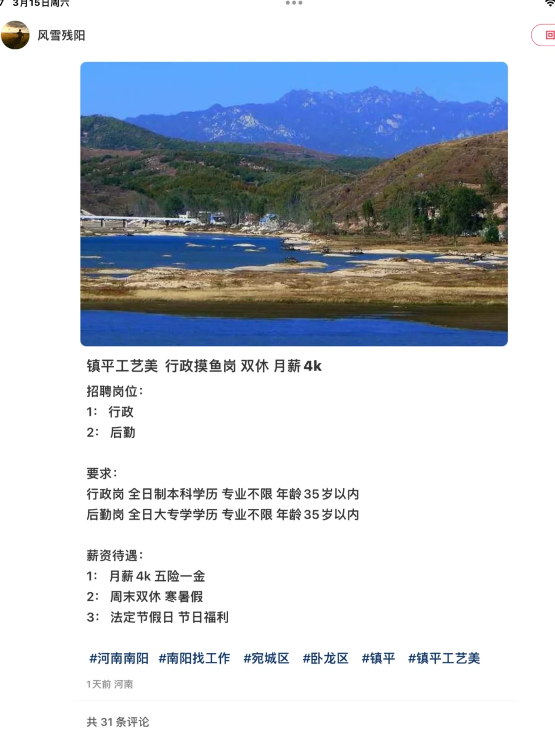 找工作避雷！这个是假消息！！中介收费骗人！