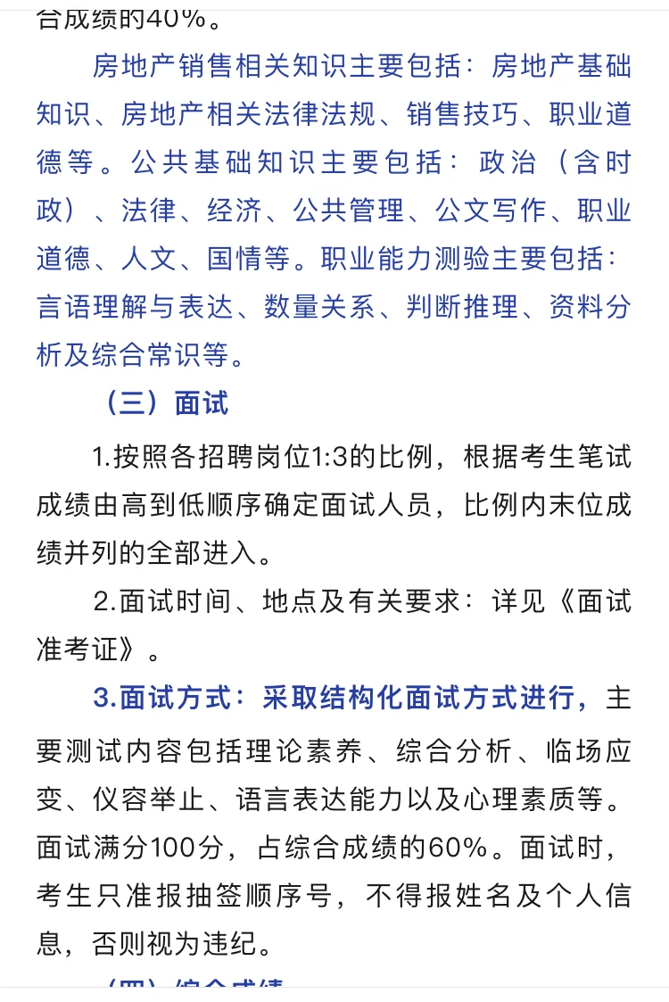 保定市国控置业集团有限公司2025年招聘