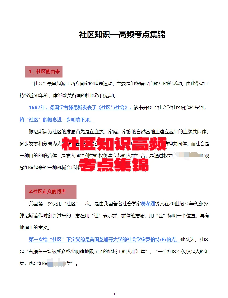 衡水市冀州区招聘社区工作者 来一个帮一个