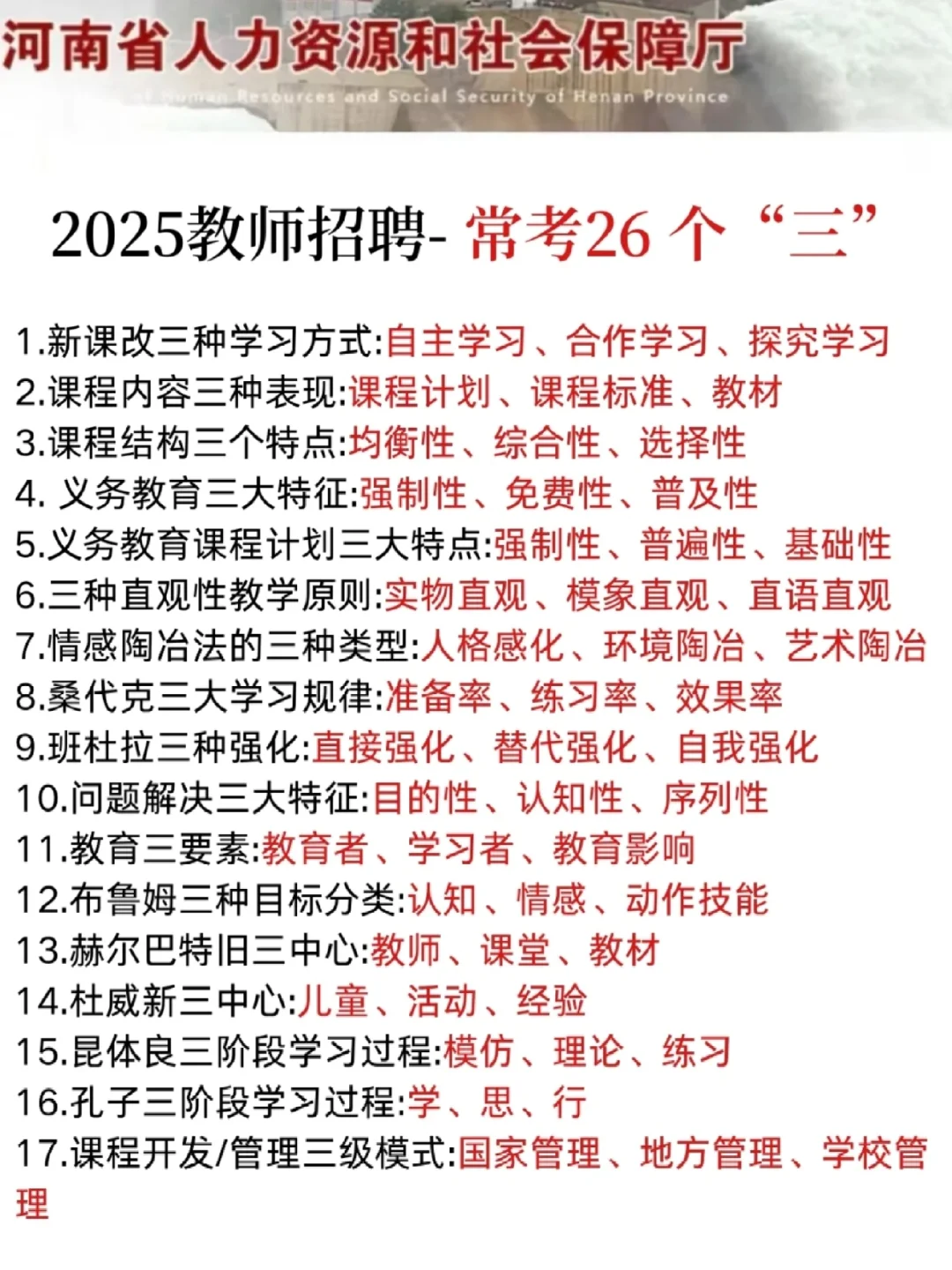 河南教师招聘临时新增通知，太恶心啦