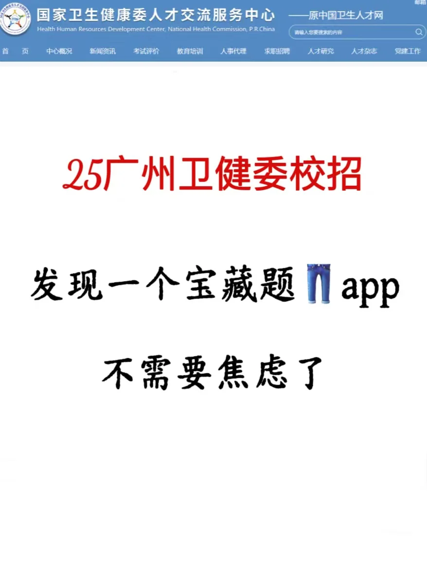 25广州卫健委招聘 来一个帮一个