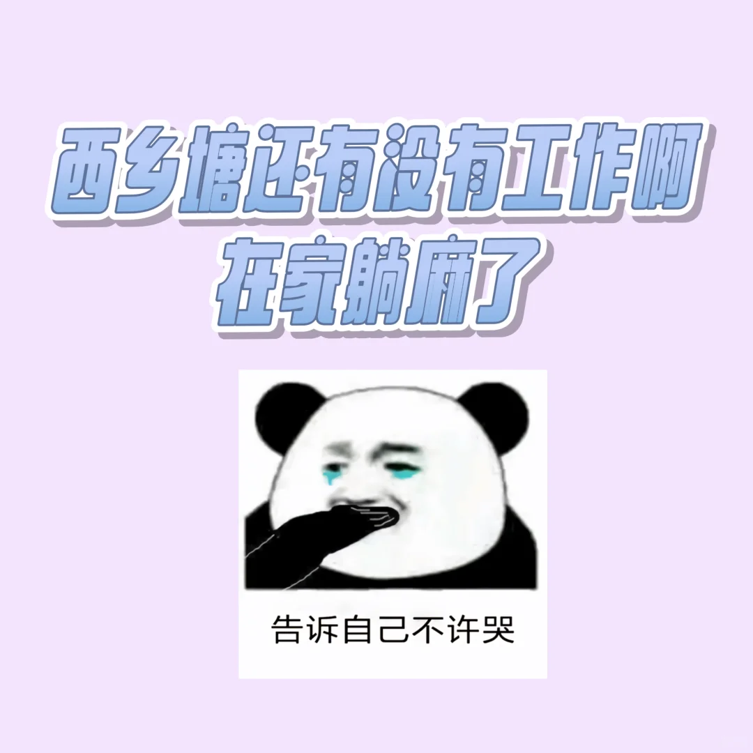 有没有工作啊，到底哪里招人啊