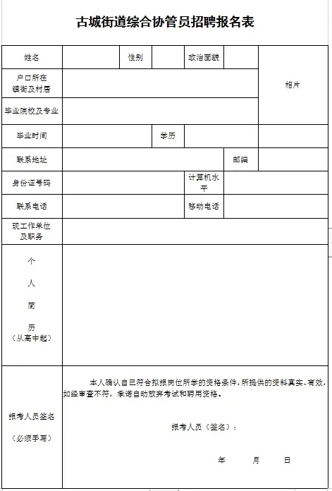 石景山这个街道公开招聘协管员!