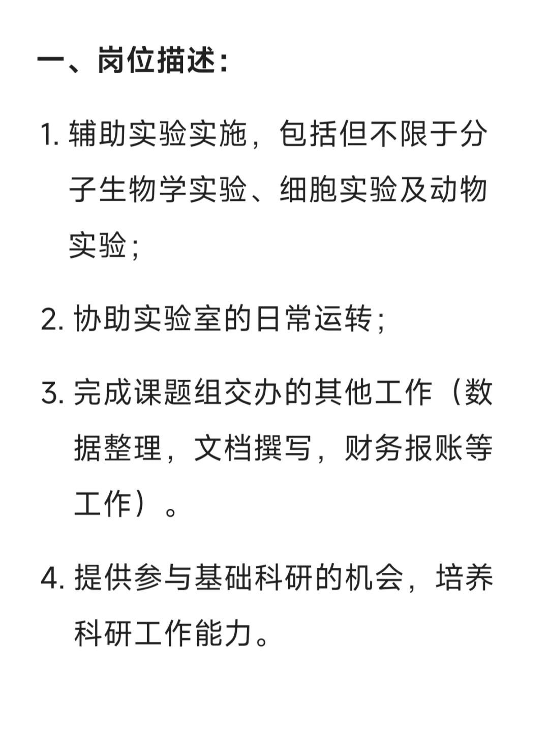 武汉市第六医院诚招科研助理