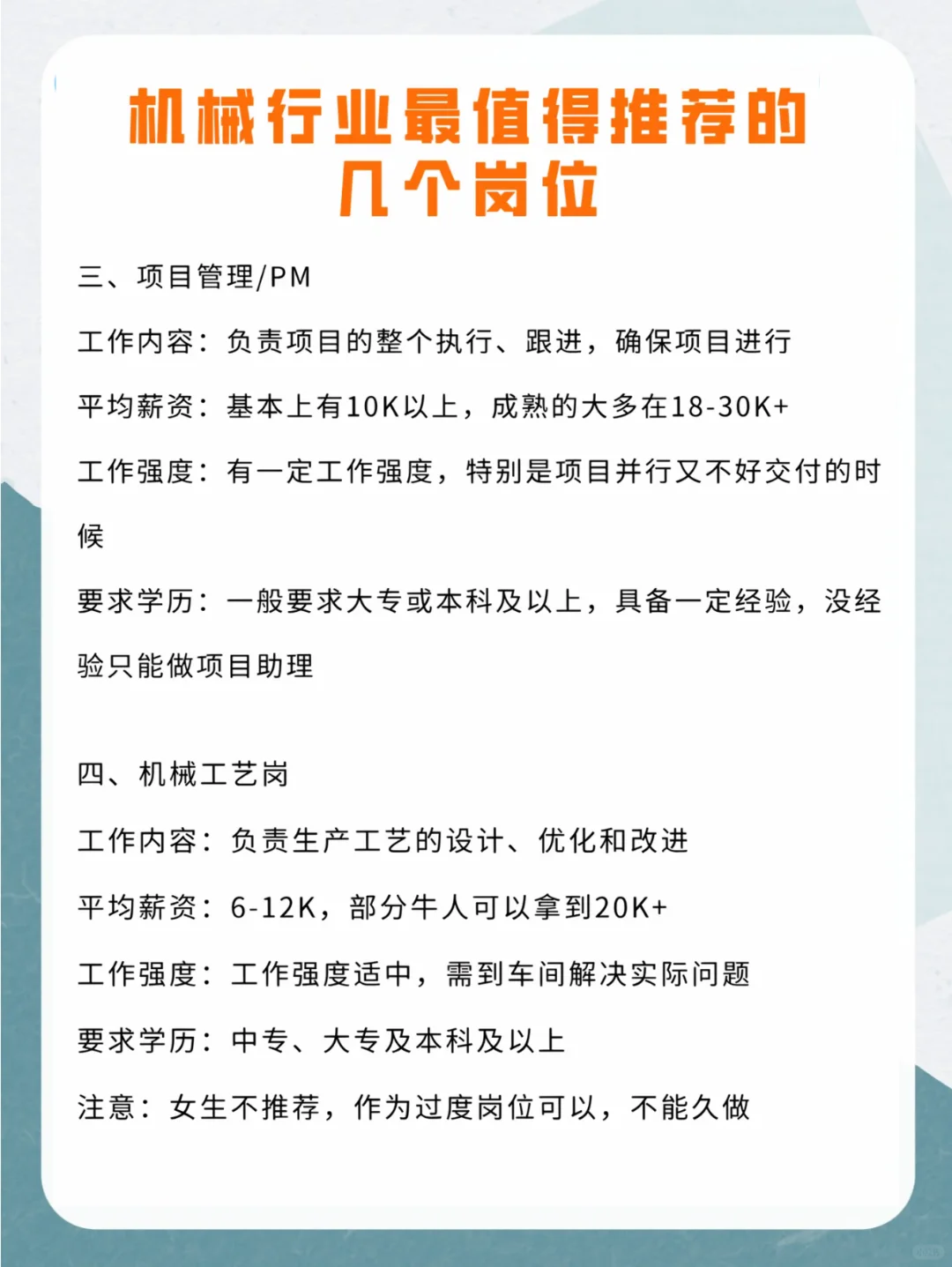 说句实话，机械行业值得去的岗位就这几个