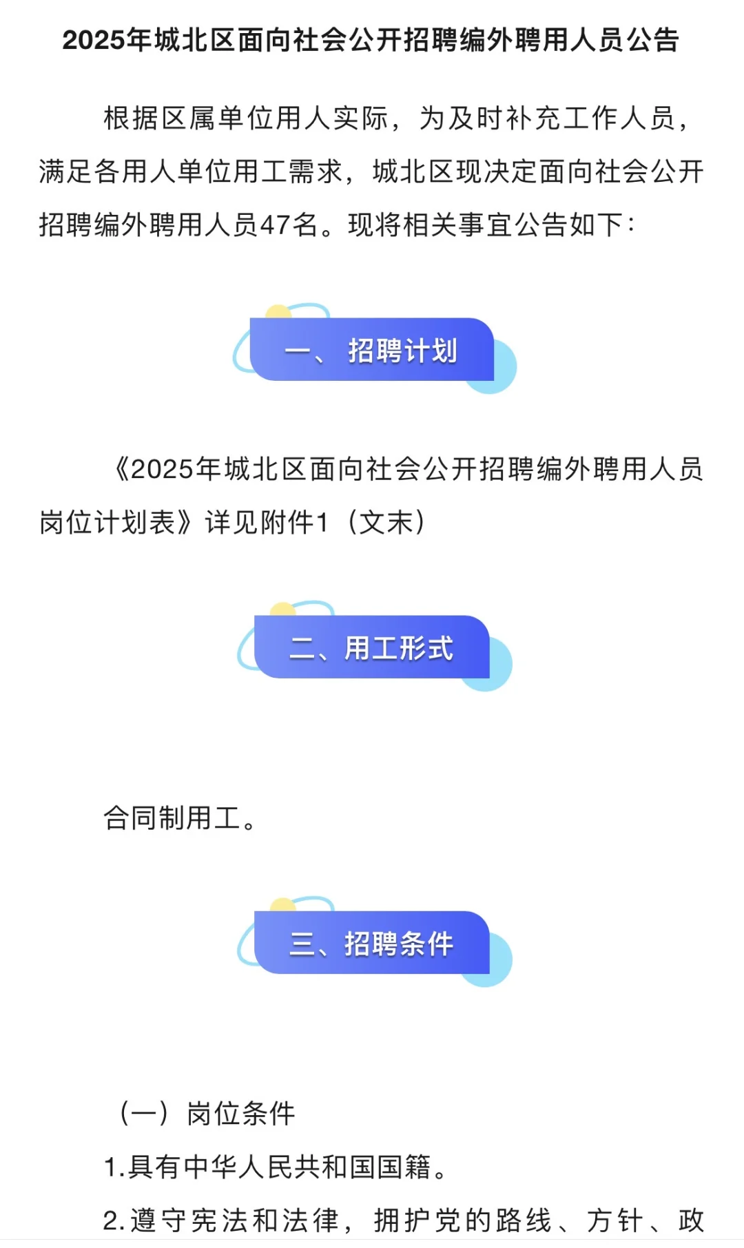 青海西宁城北去招聘47名编外人员。