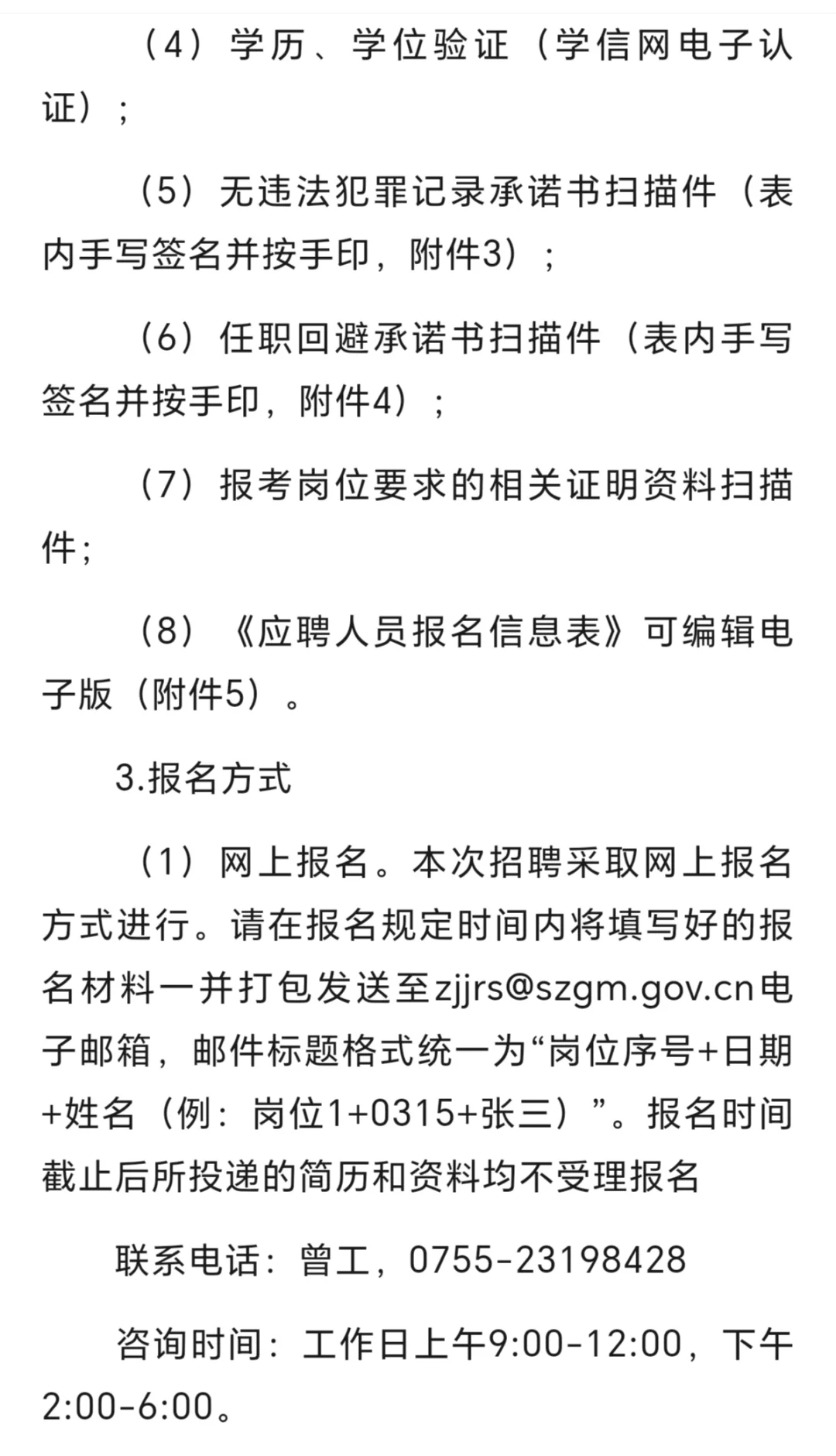 光明区住房和建设局2025年3月公开招聘专干公
