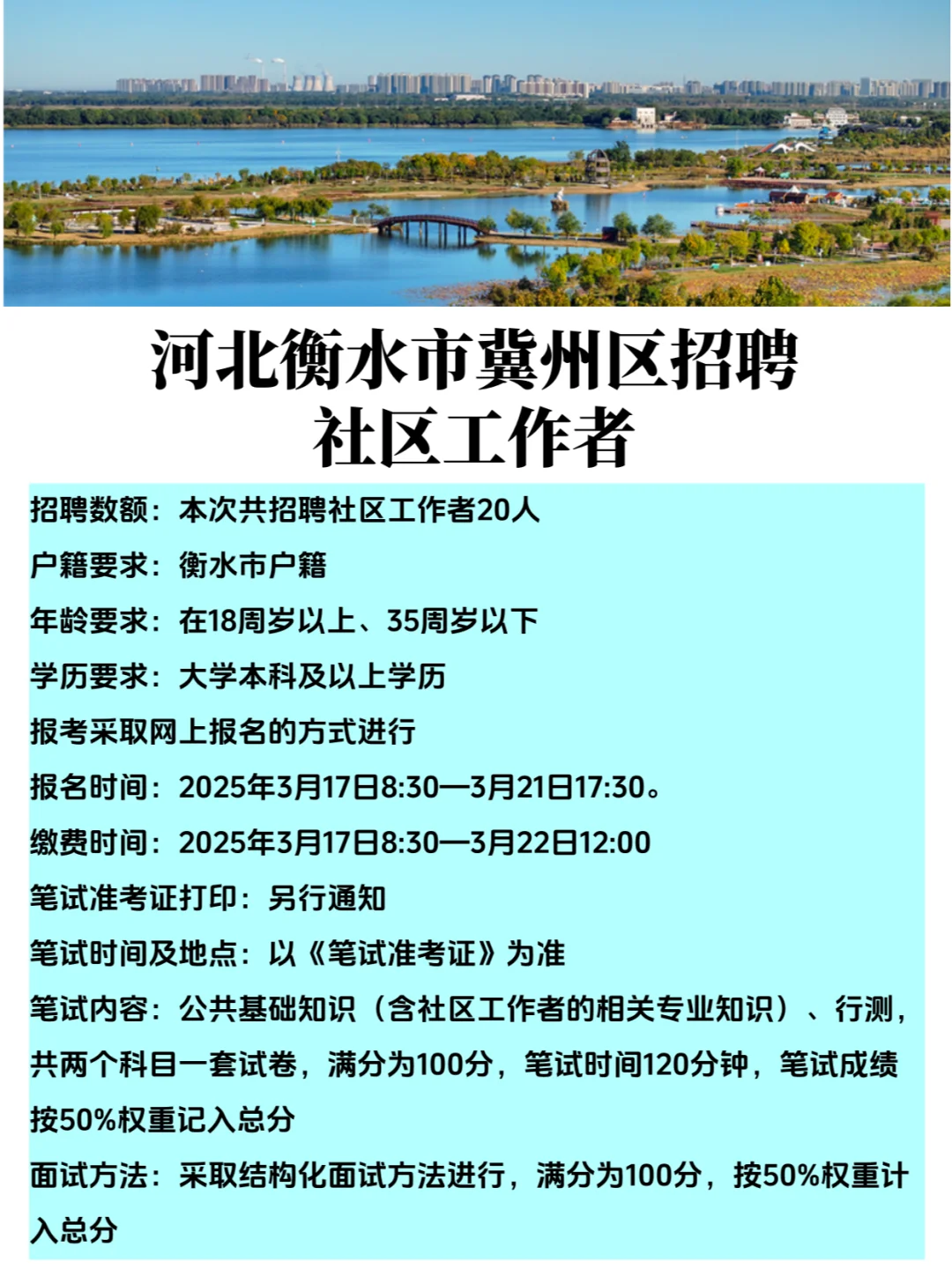 衡水市冀州区招聘社区工作者 来一个帮一个