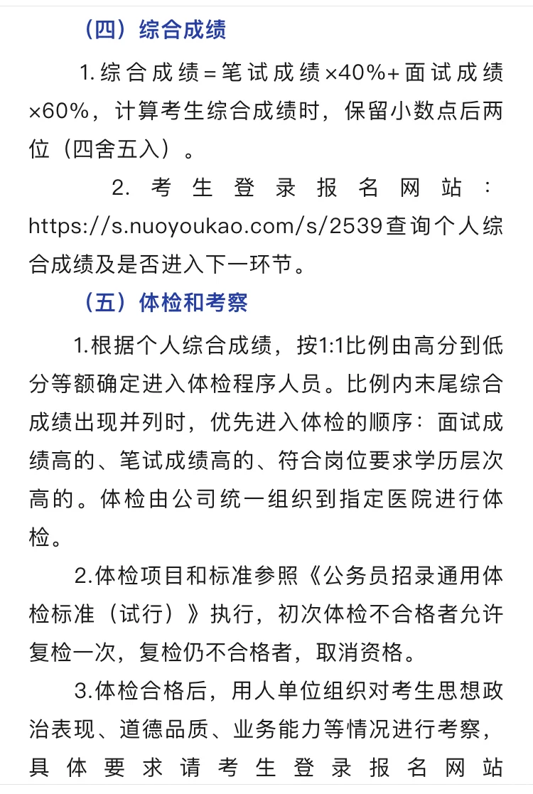 保定市国控置业集团有限公司2025年招聘