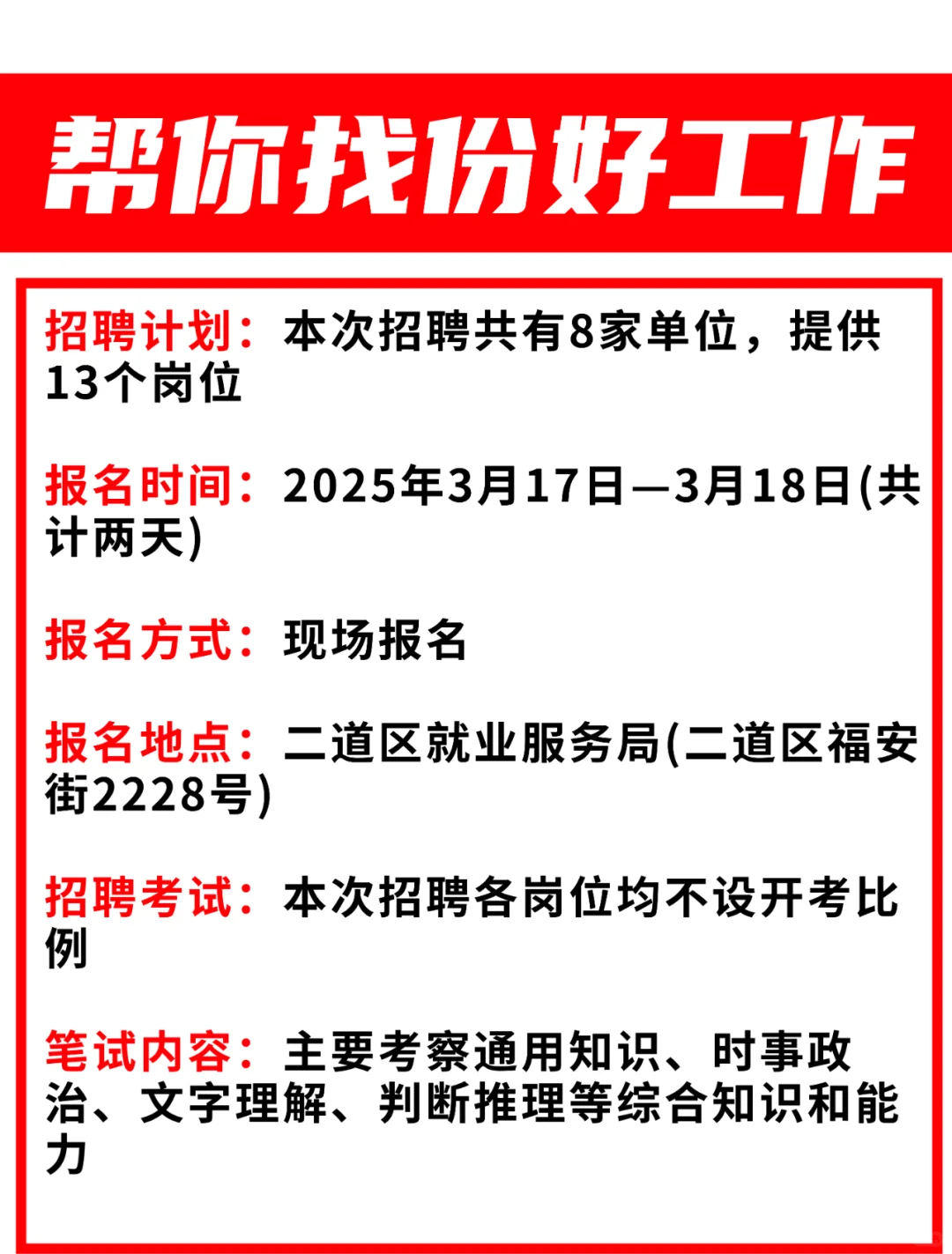 32人👉长春市二道区公开招聘工作人员