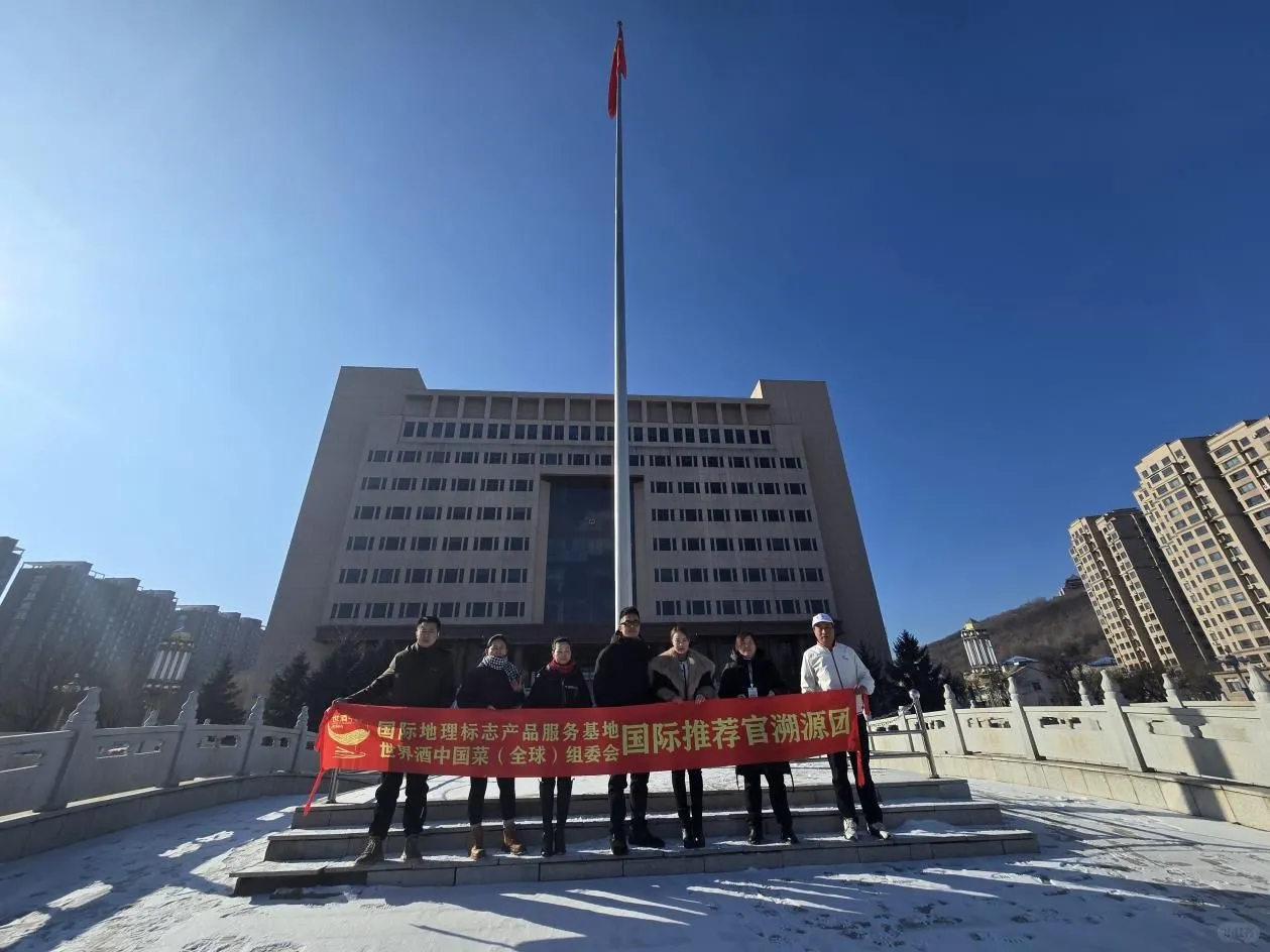 世界酒中国菜|罗丹佑聘为本溪刺五加顾问