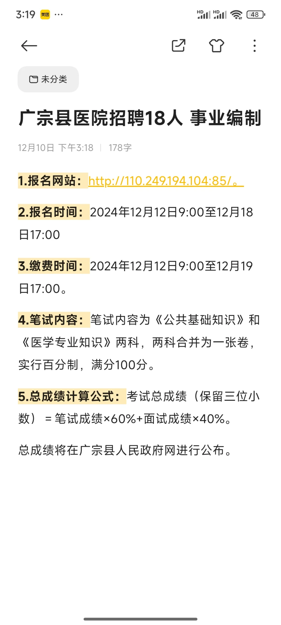 广宗县医院招聘18人 事业编制