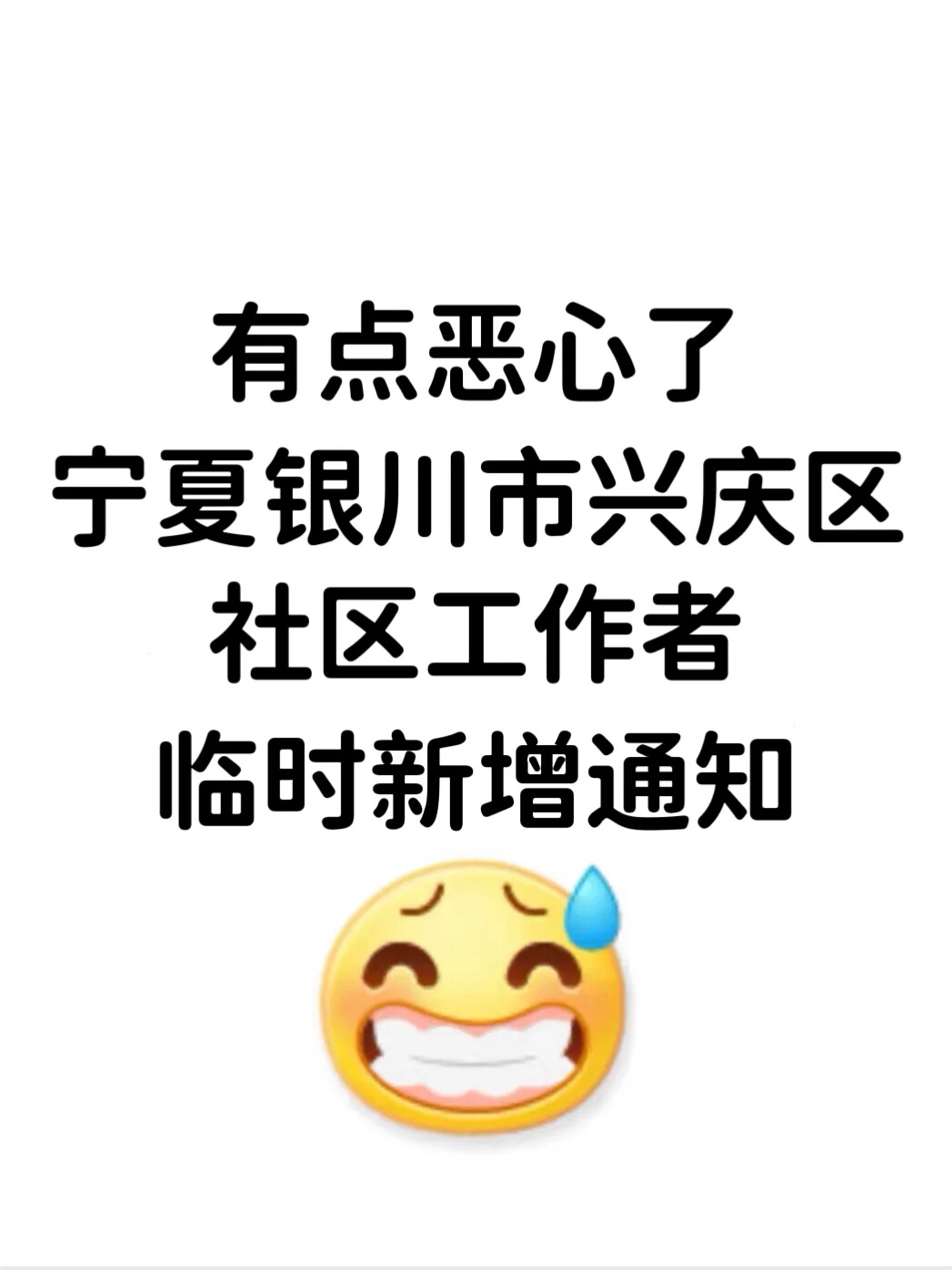 宁夏银川兴庆区社区工作者重复率90%背吧
