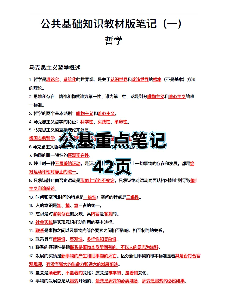 广州市越秀区光塔街道招聘出管员(网格员)