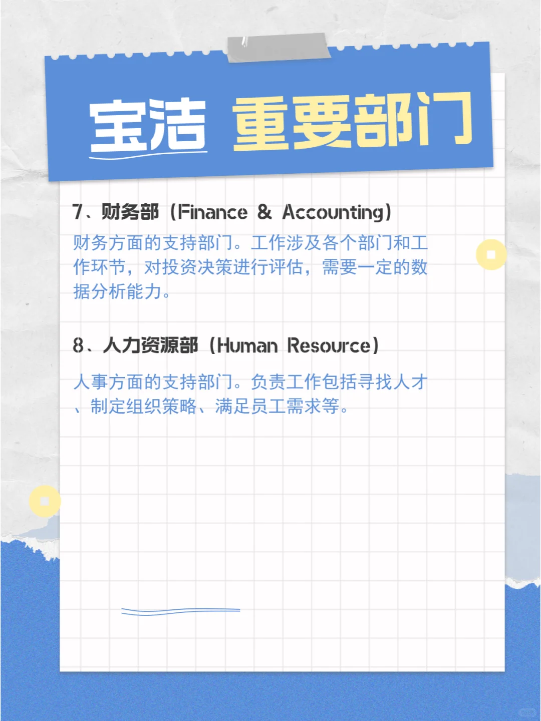 快消公司 | 宝洁 | 重要部门