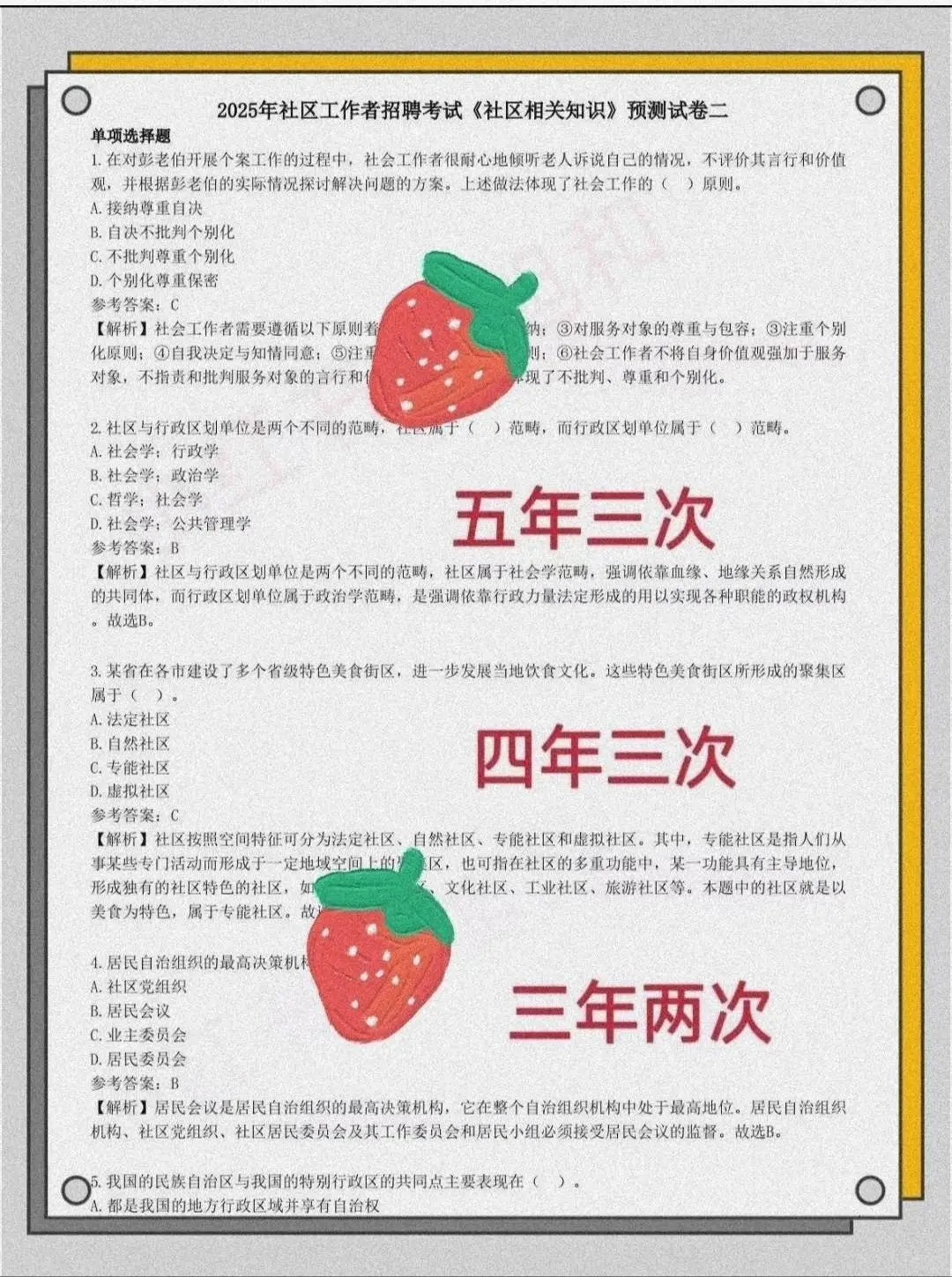 昆明官渡区社区工作者，直接背，重复率90%