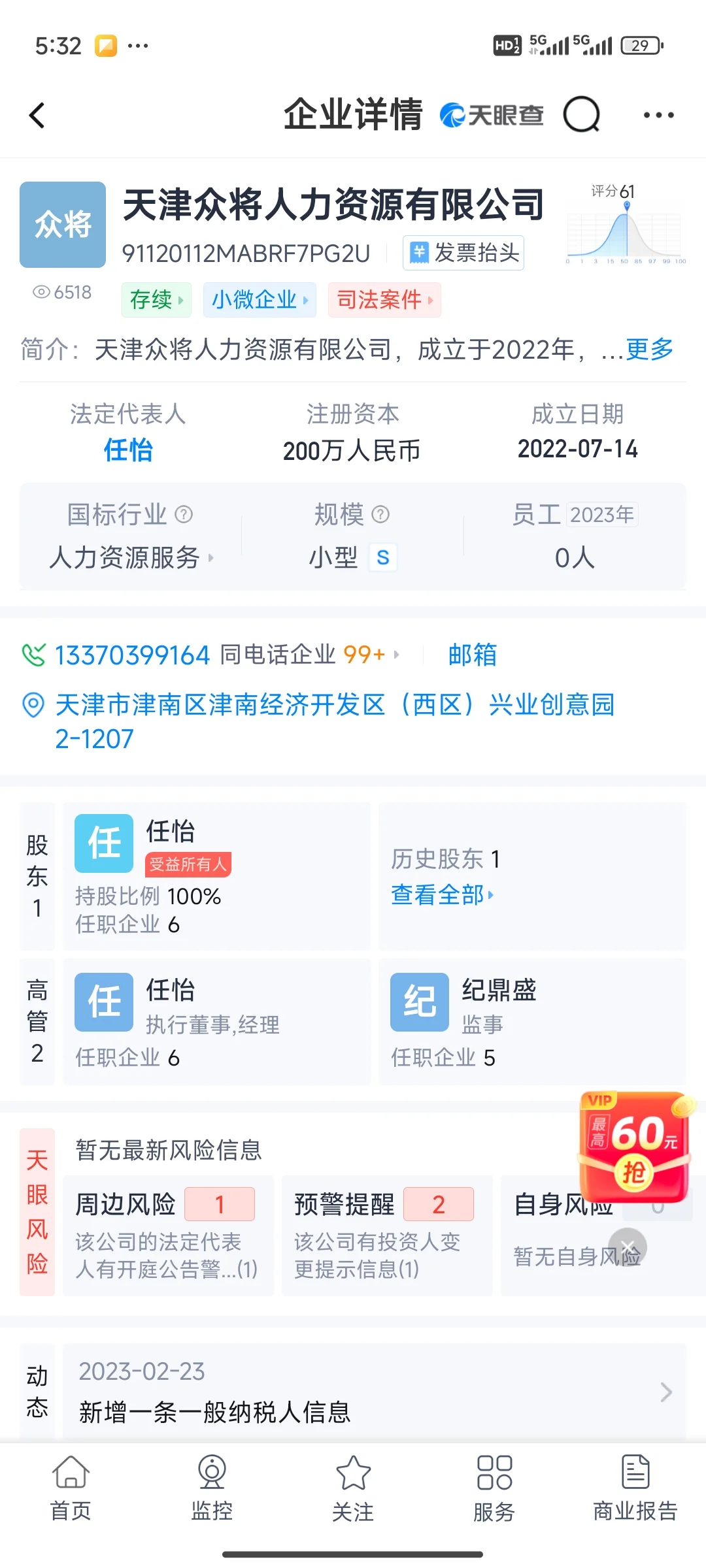天津众将人力资源，中企英才，华夏优才等