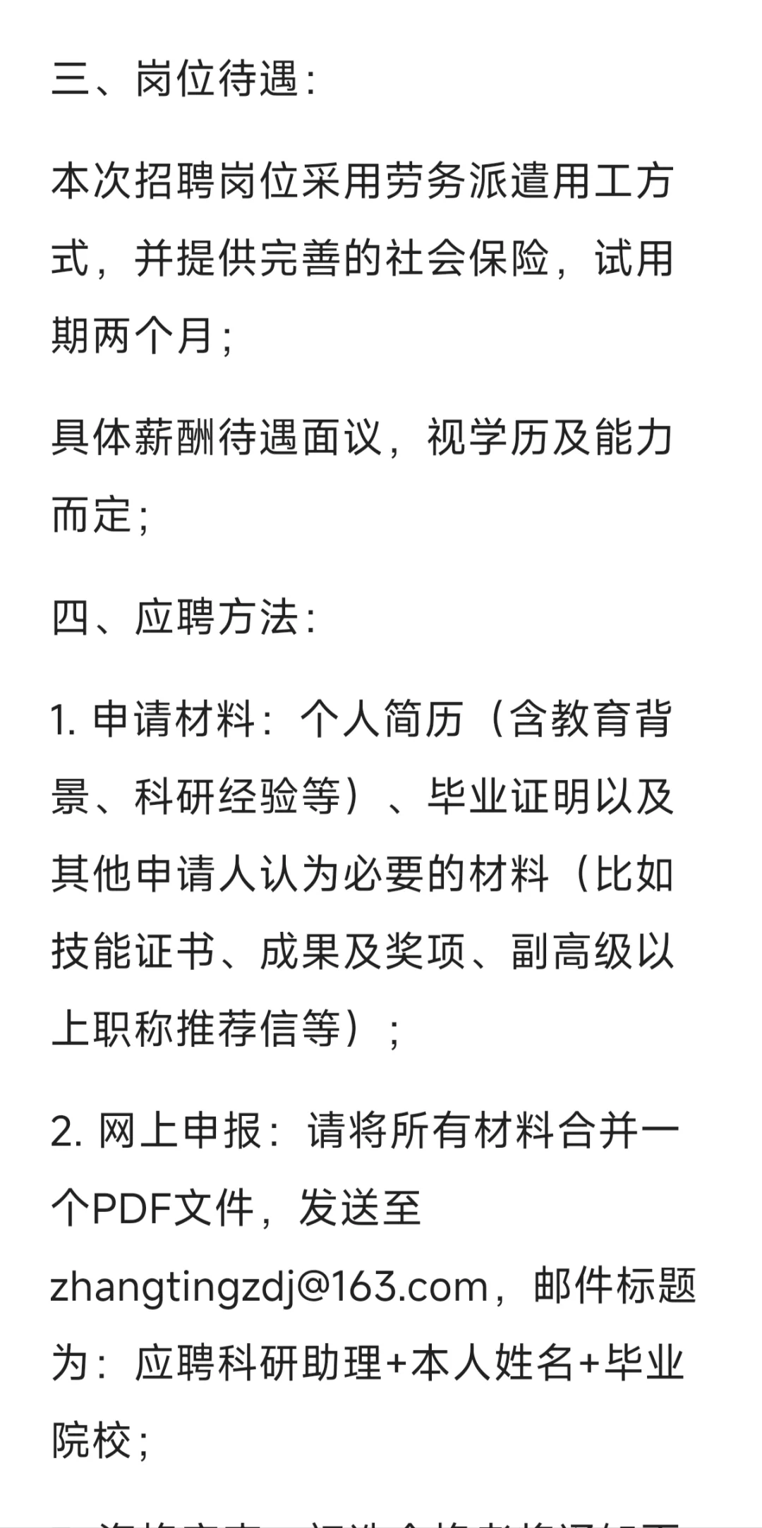 武汉市第六医院诚招科研助理