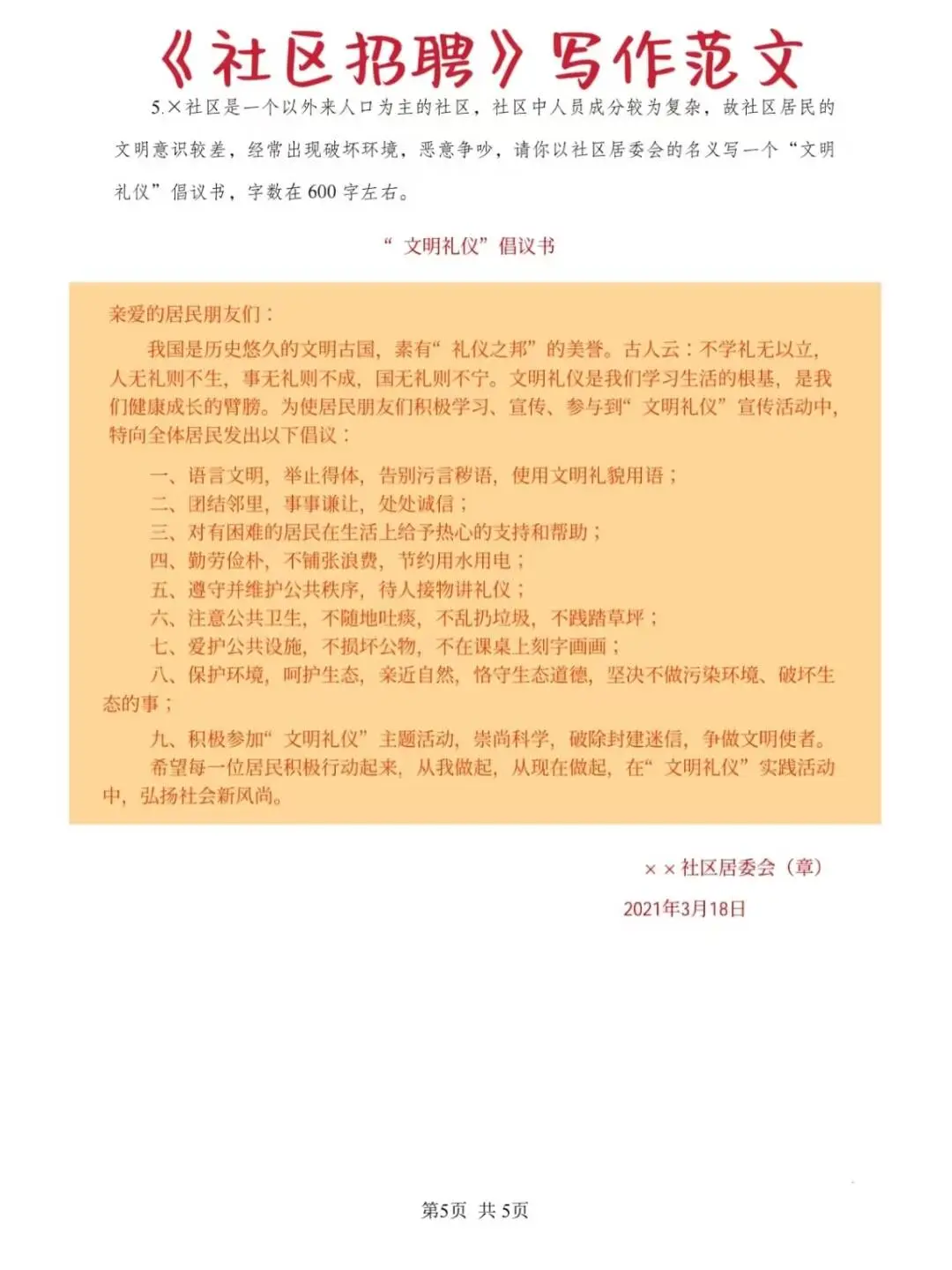 廊坊广阳区社区工作者，今年是蕞简单的一年