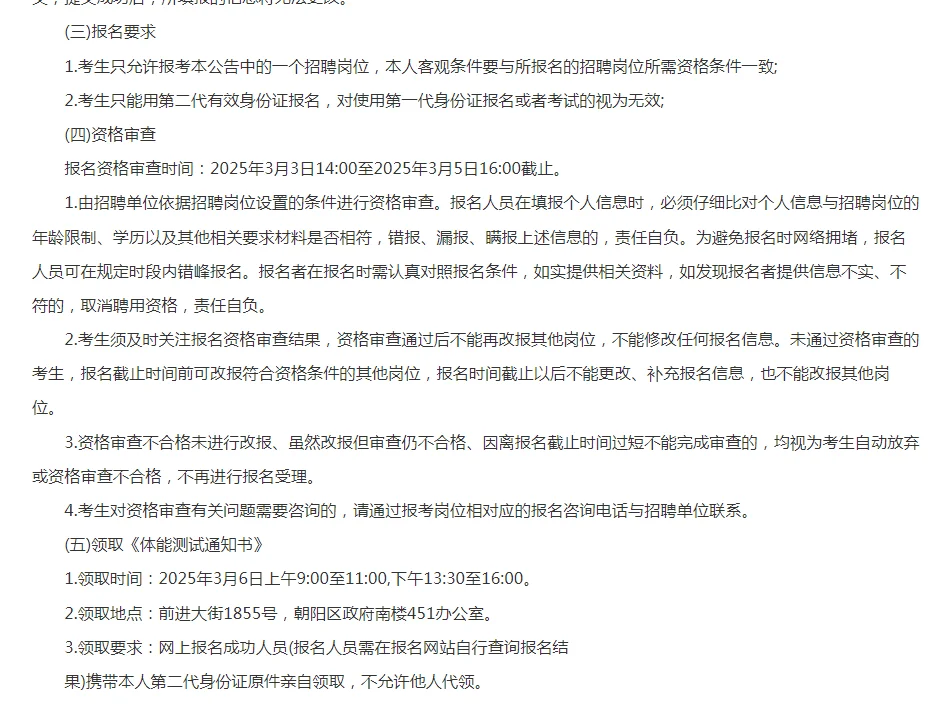 2025年长春朝阳区辅助人员公告