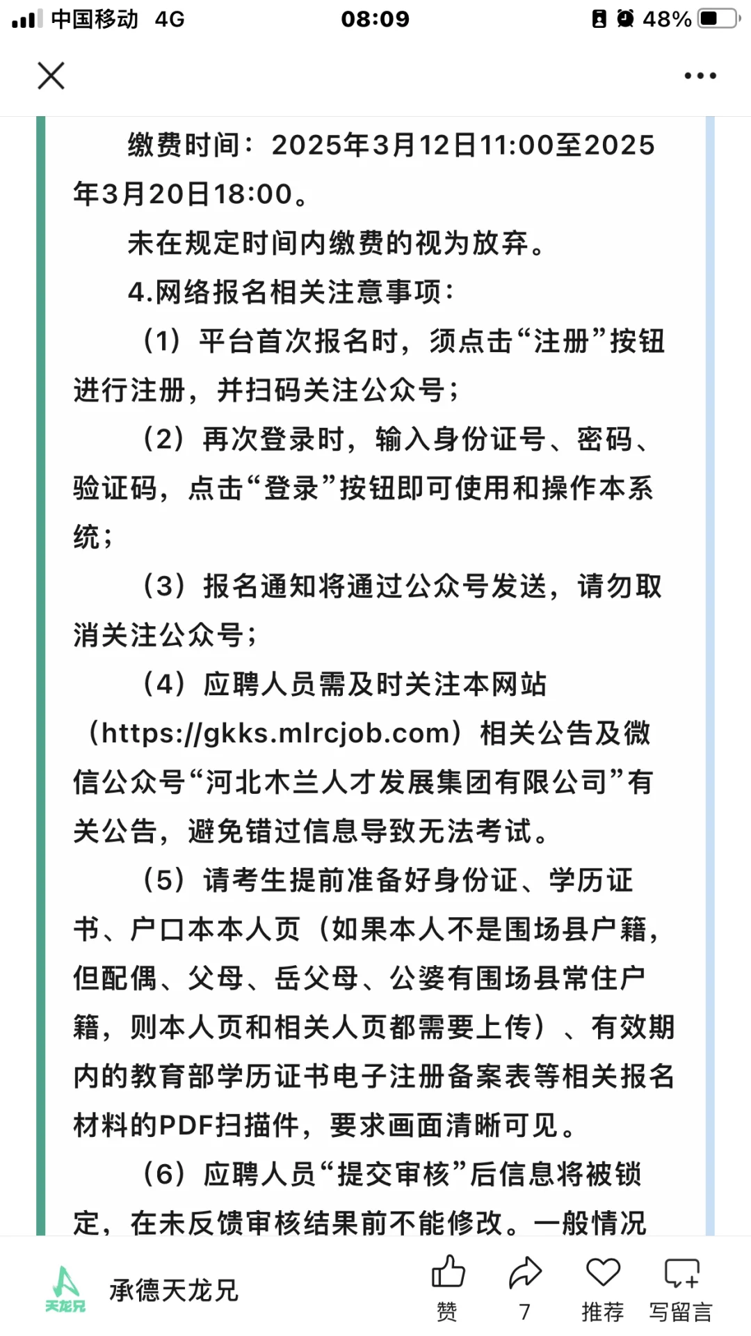 承德市围场县公开招聘8名劳务派遣人员公告