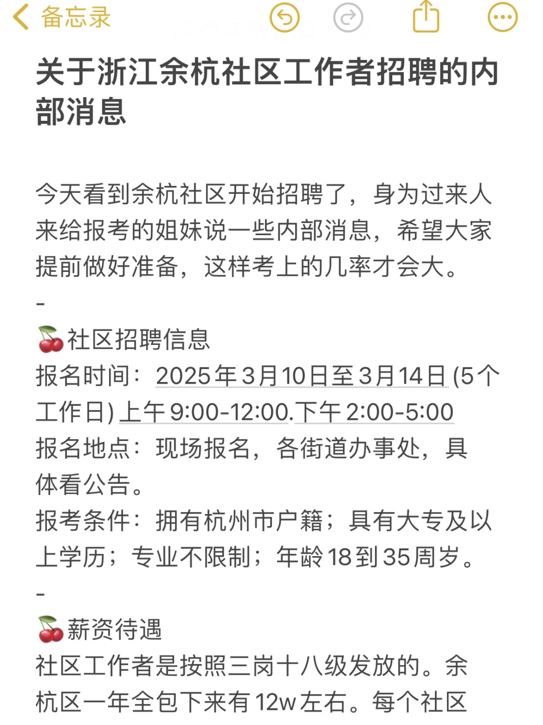 关于浙江余杭社区工作者招聘的内部消息
