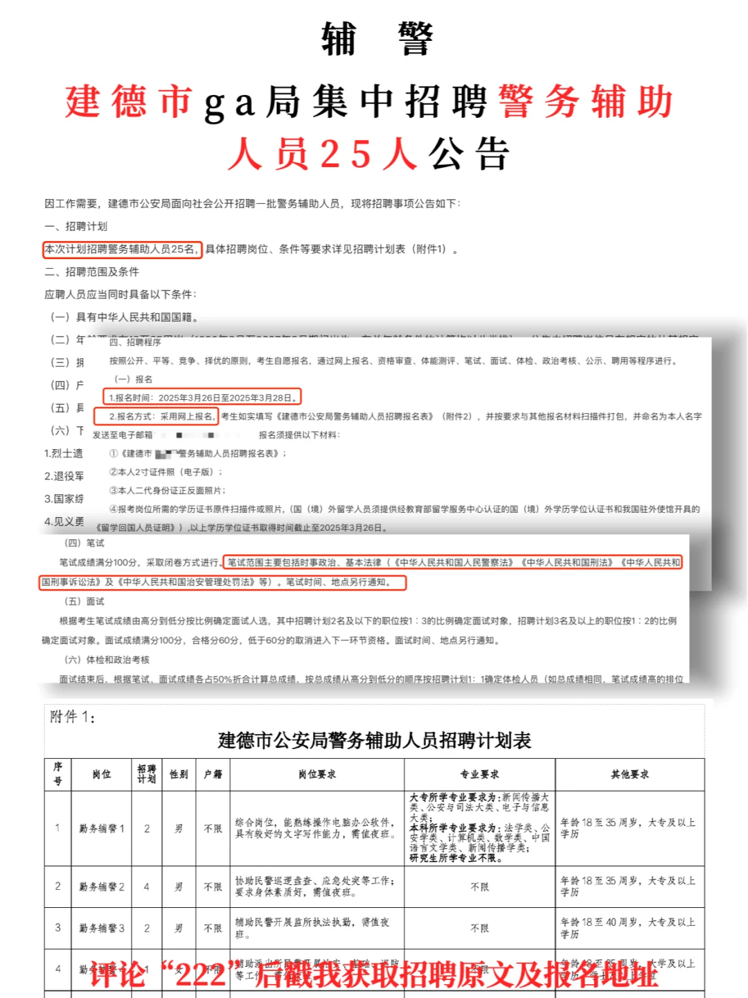 建德市ga局集中z聘警务辅助人员25人