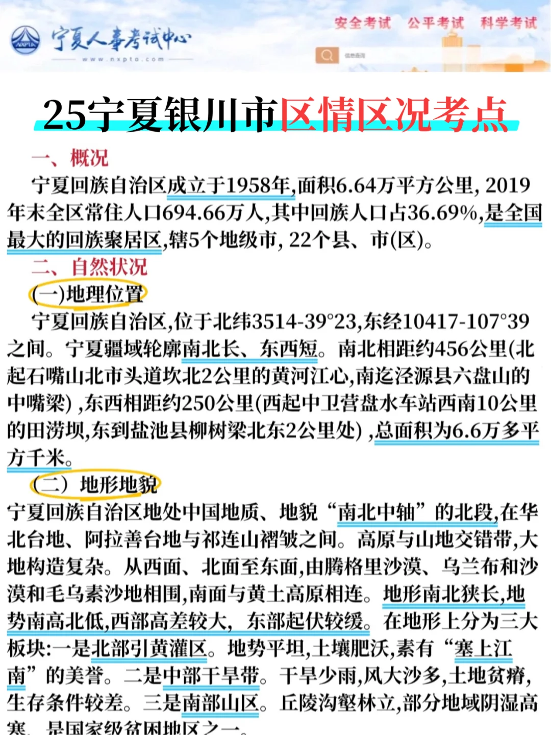 宁夏银川兴庆区社区工作者重复率90%背吧