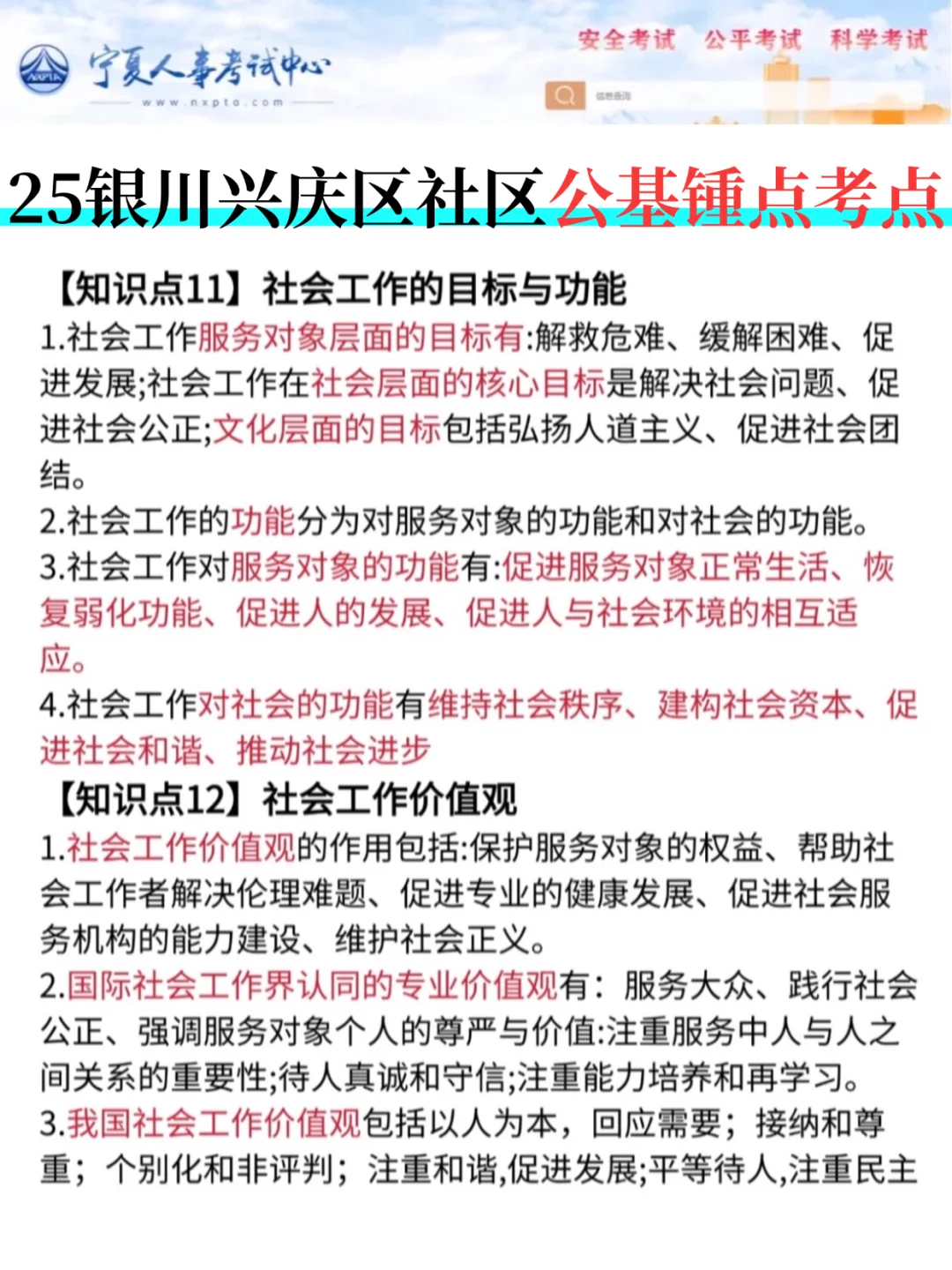 宁夏银川兴庆区社区工作者重复率90%背吧