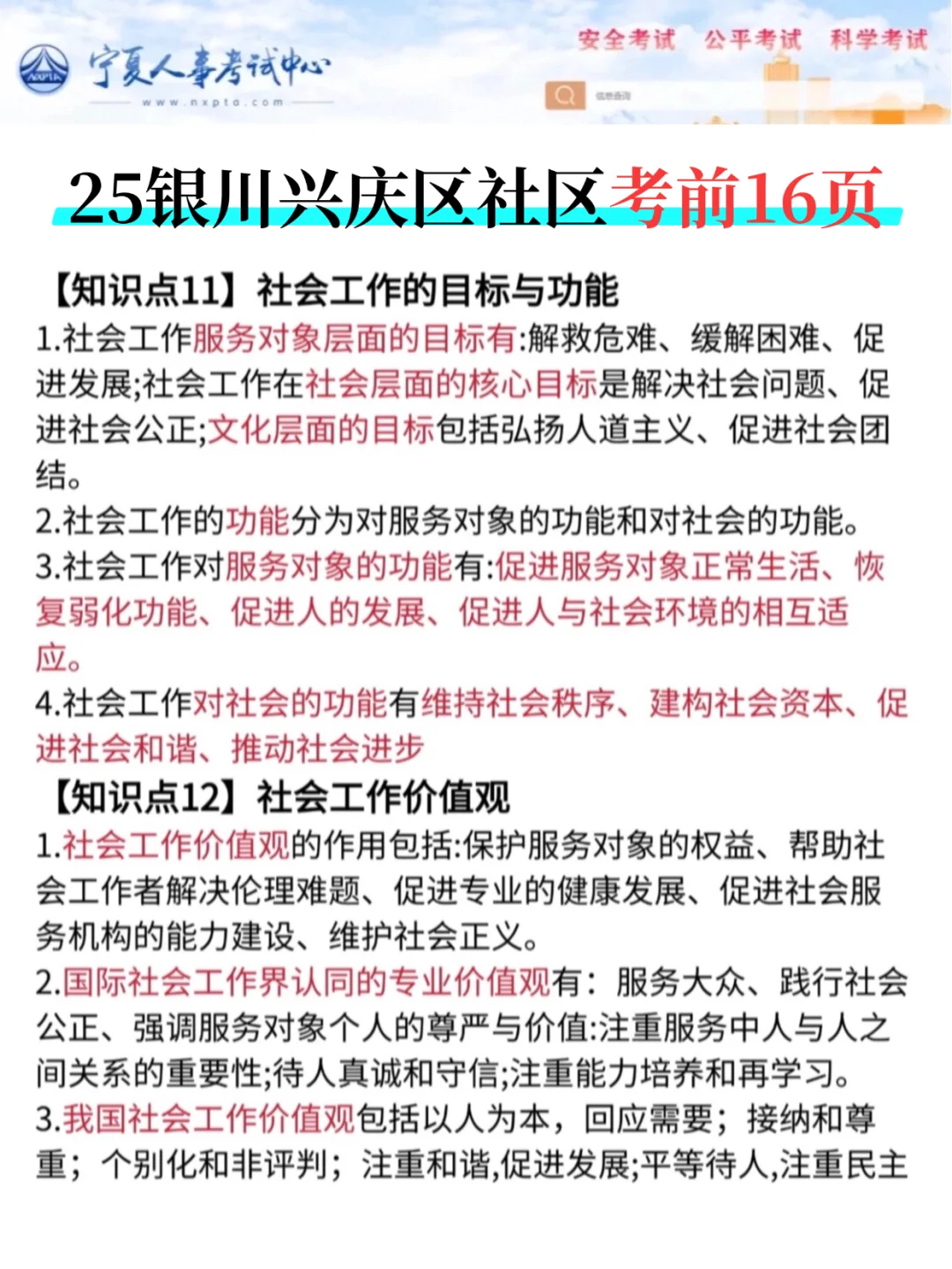 宁夏银川兴庆区社区工作者重复率90%背吧