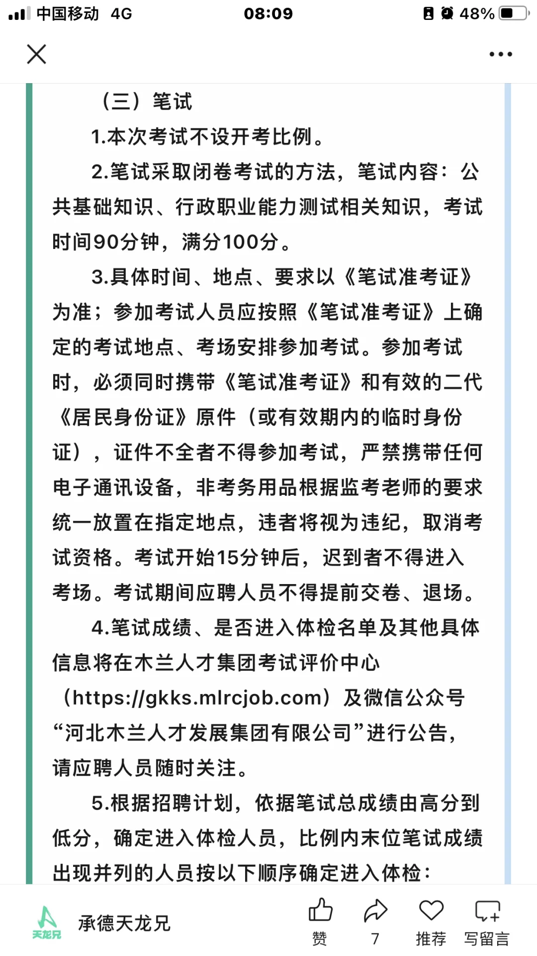 承德市围场县公开招聘8名劳务派遣人员公告